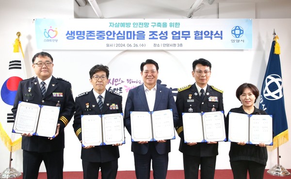 ▲ 안양시 생명존중안심마을 조성 업무 협약식 개최 모습.