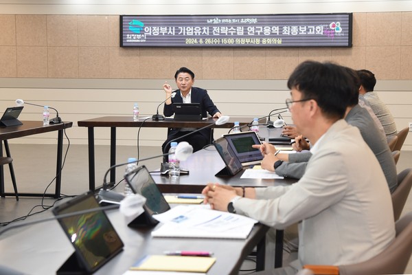 ▲ 김동근 시장이 ‘의정부시 기업유치 전략수립 연구용역’ 최종보고회를 진행하고 있다.