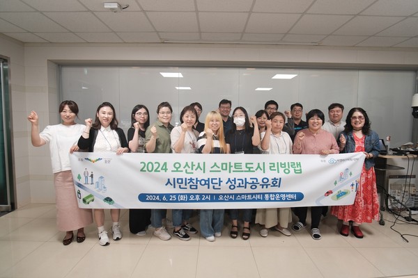 ▲ 오산시 스마트도시 리빙랩 성과 보고회 개최 모습.