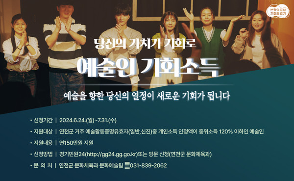 ▲ 예술인 기회소득 신청 안내물.