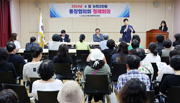 ▲ 논현고잔동 통장협의회 월례회의 개최 모습.