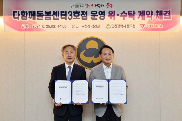 ▲ 인천 동구 다함께돌봄센터 3호점 위·수탁 계약 체결 모습.