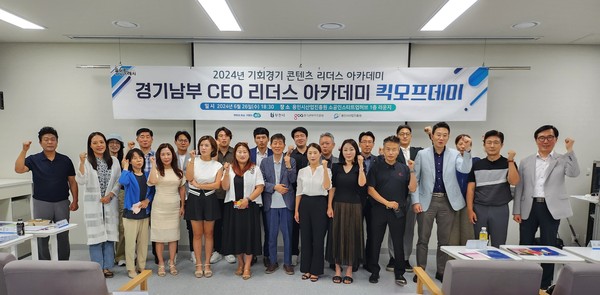 ▲ 지난 26일 영덕동 소공인스타트업허브에서 열린 '경기남부CEO리더스아카데미 킥오프데이'에 참가한 기업대표 및 임원 등.