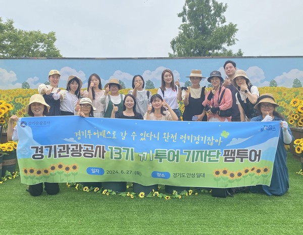 ▲ 끼투어기자단 ‘경기투어패스’ 홍보 차원 팸투어 진행 단체사진.