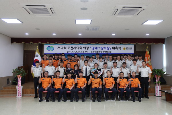 ▲ 서과서 포천시의회 의장 '명예소방서장' 위촉식 개최 모습.