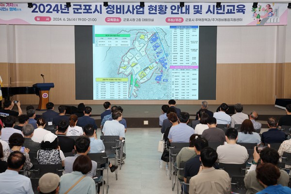군포 정비사업 안내 및 교육