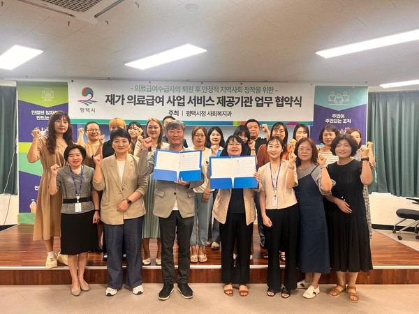 평택시 재가 의료급여 사업 업무협약식 개최