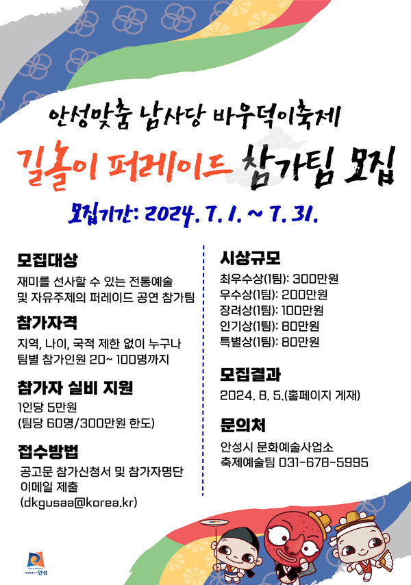 바우덕이축제 길놀이 퍼레이드 참가팀 모집