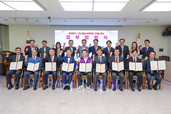▲ 동대문구 건물에너지 효율화사업 업무협약(MOU) 체결 기념사진.