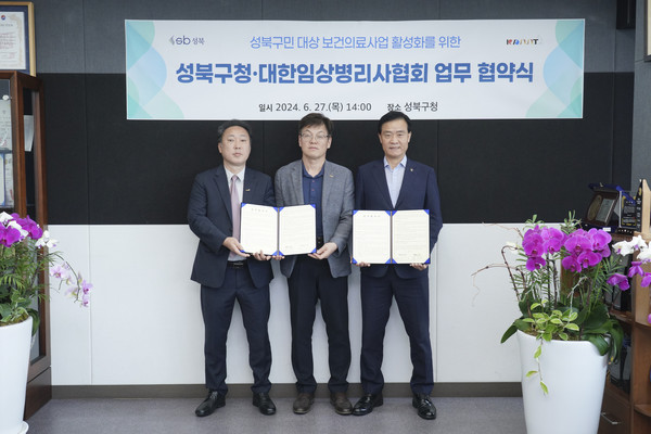 ▲ 성북구, 대한임상병리사협회와 보건의료사업 MOU 체결 모습.