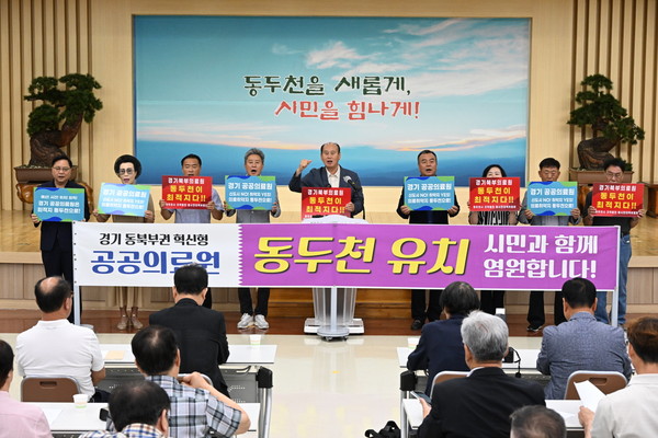 ▲ '경기 동북부권 혁신형 공공의료원' 동두천 지정 촉구 성명 발표 모습.