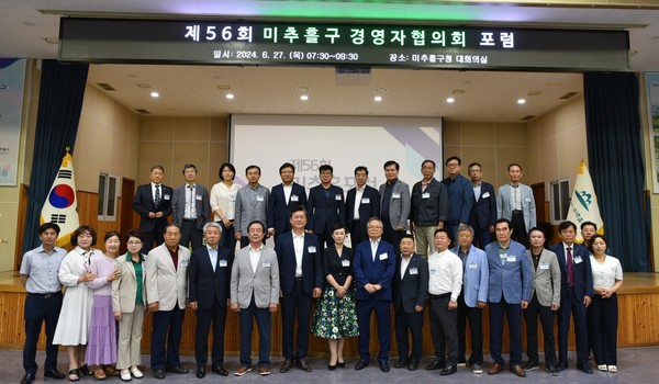 ▲ 미추홀구경영자협의회 포럼 개최 모습.
