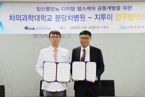 ▲ 분당 차병원-지투이 임신중당뇨병 디지털 헬스케어 사업개발 MOU체결 모습.