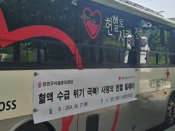 ▲ 양천구시설관리공단, 생명나눔 사랑의 단체헌혈 실시 모습.