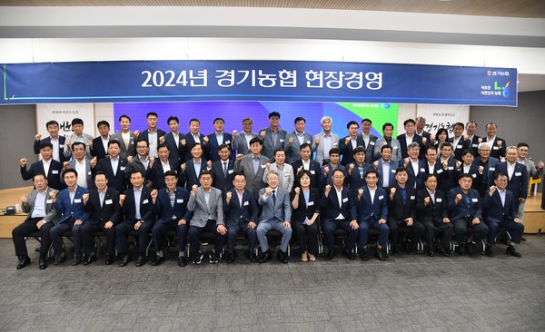 ▲ 경기농협, 2024년 경기농협 현장경영 개최 모습.