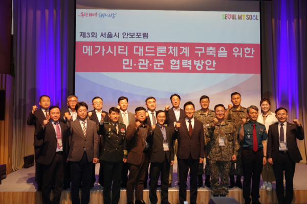 ▲ 제3회 서울시 안보포럼 기념촬영 모습.