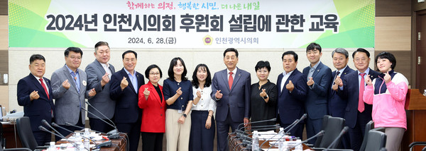 ▲ 2024년 인천광역시의회 후원회 설립에 관한 교육 기념촬영 모습.
