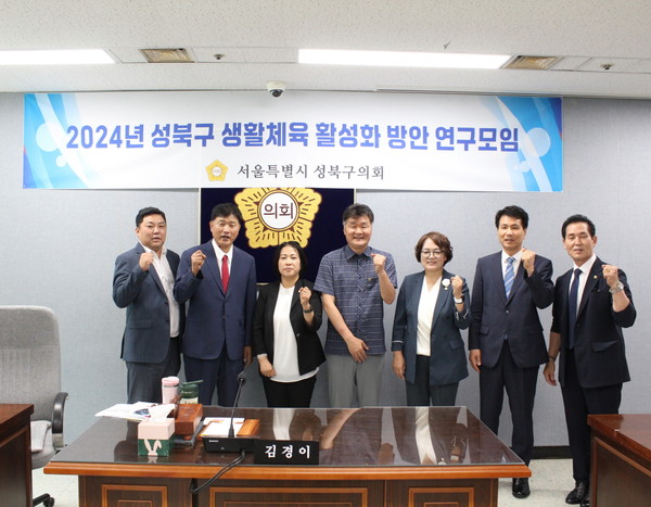 ▲ 성북구 생활체육 활성화 방안 연구모임 기념촬영 모습.