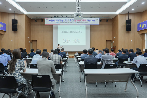 ▲ 포천시 고위직 성인지 및 성희롱 성폭력 예방교육 모습.