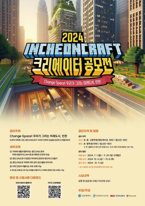 ▲ 인천 크래프트 크리에이터 공모전 포스터.