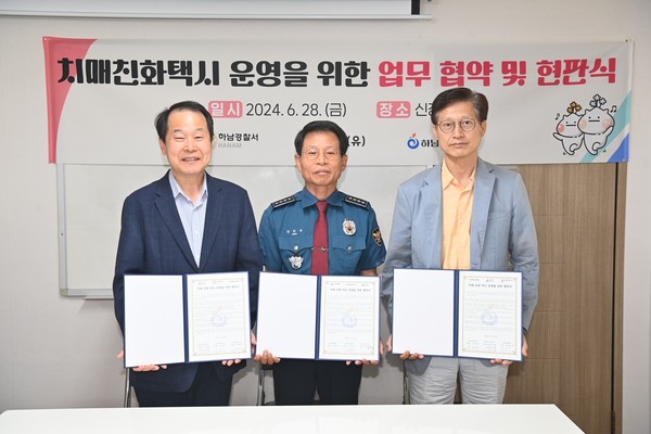 ▲ (왼쪽부터) 박강용 하남시 보건소장, 장한주 하남경찰서장, 이영준 신장택시 대표가 업무협약을 맺고 기념촬영을 하고 있는 모습.