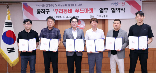 ▲ 박일하 동작구청장(왼쪽 세번째)이 나눔 문화 활성화를 위해 추진한 '우리동네 푸드마켓' 5개 업소와 업무협약을 체결한 후 기념촬영을 하고 있다.