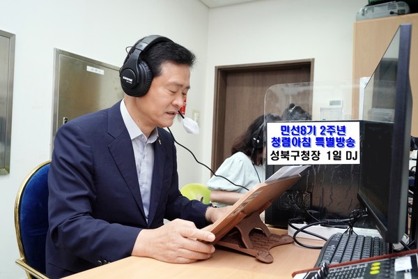 ▲ 민선8기 2주년 1일 DJ로 소통 나선 성북구청장.