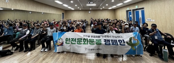 ▲ 부평구 안전점검의 날 캠페인 진행 모습.