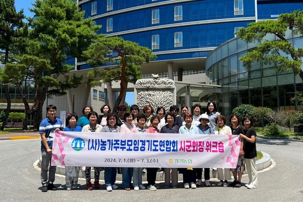▲ 농가주부모임 경기도연합회 시군회장 워크숍.