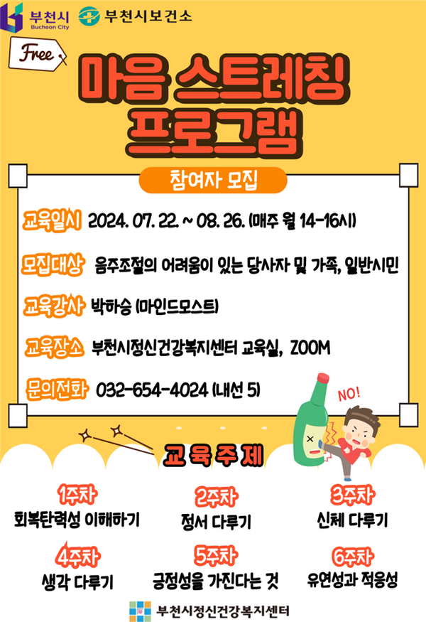 ▲ 알코올 교육 프로그램 안내물.