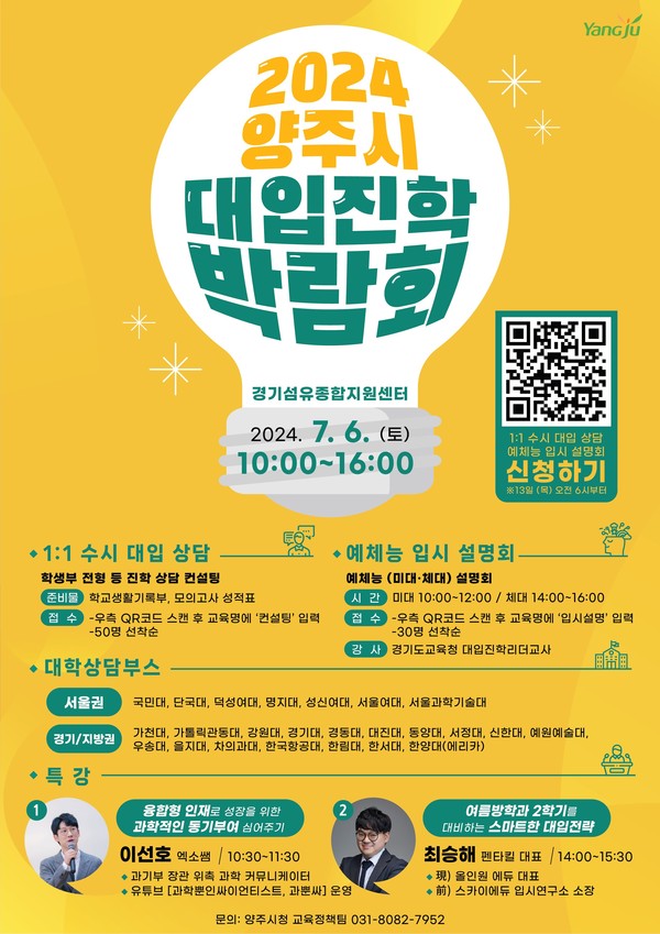 ▲ 양주시 대입진학박람회 포스터.