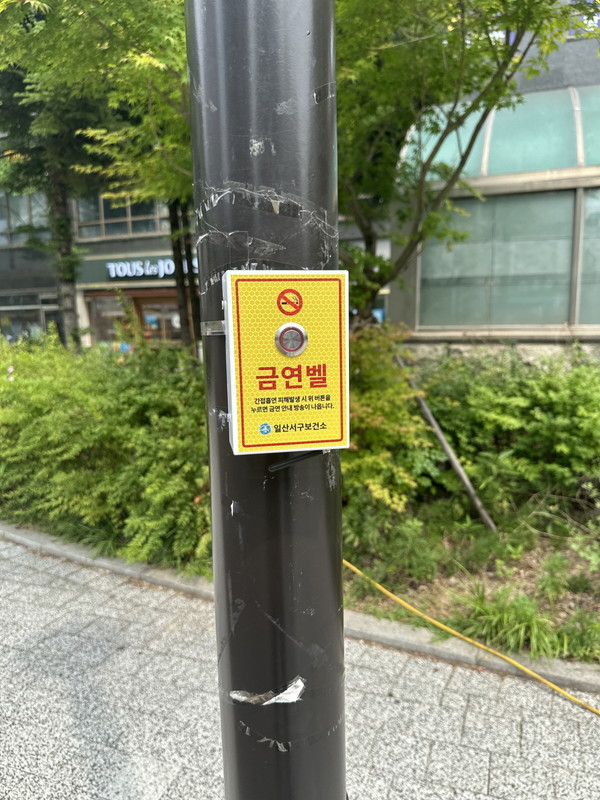 ▲ 주엽역 광장에 설치된 금연벨.