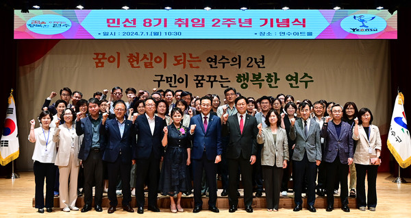 ▲ 이재호 연수구청장 취임 2주년 기념 행사 개최 모습.