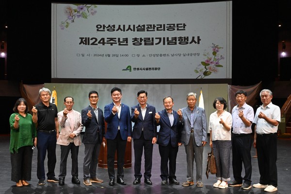 ▲ 안성시시설관리공단, 제24주년 창립기념행사.