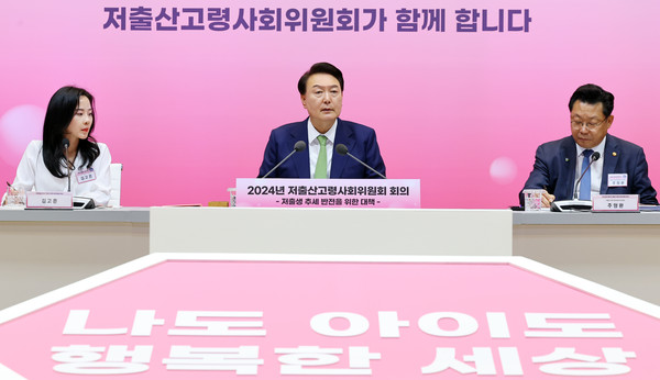 ▲ 윤석열 대통령이 지난달 19일 경기 성남시 HD현대 아산홀에서 열린 2024년 저출산고령사회위원회 회의에서 발언하고 있다.