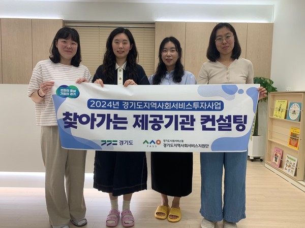 ▲ 경기도지역사회서비스지원단에서 2024년 찾아가는 제공기관 컨설팅 진행 후 기념사진을 촬영하고 있다.
