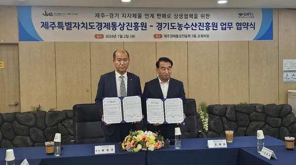 ▲ 경기도농수산진흥-제주경제통상진흥원 업무협약 체결 모습.