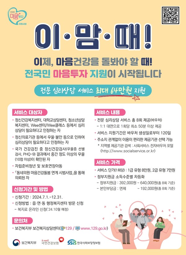 ▲ 전국민 마음투자 지원사업 안내물.