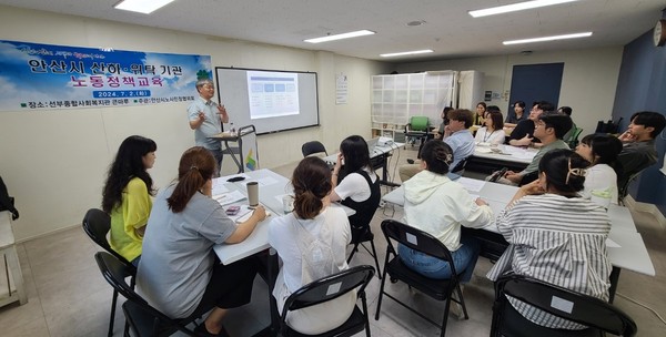 ▲ 안산시 산하·위탁기관 대상 찾아가는 노동정책 교육 진행 모습.