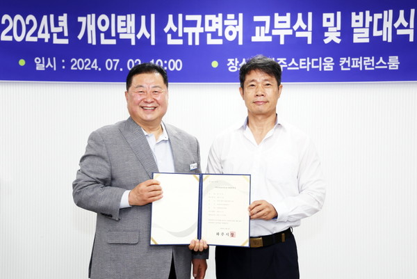 ▲ 파주시 개인택시 신규면허 교부식 및 발대식 개최 모습.