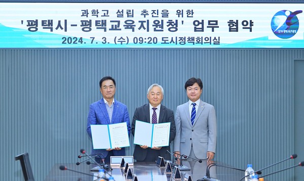 ▲ 평택시 과학고 설립 위한 업무협약 체결 모습.