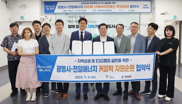 ▲ 광명시와 ㈜천일에너지 '커피박 자원순환 업무협약' 체결 모습.