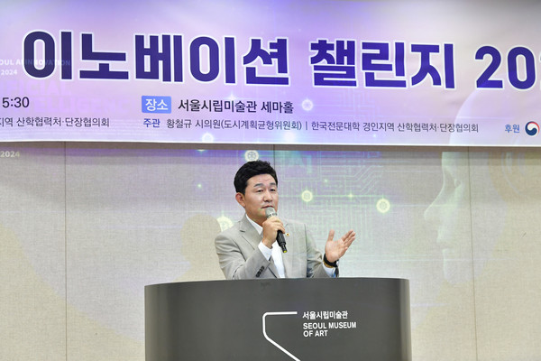 ▲ 서울 AI 이노베이션 챌린지 2024 성과공유포럼 개회사하는 황철규 의원.