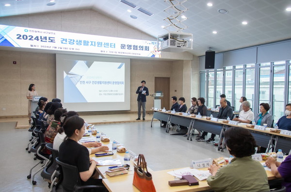 ▲ 인천 서구보건소 상반기 건강생활지원센터 운영협의회 개최 모습.