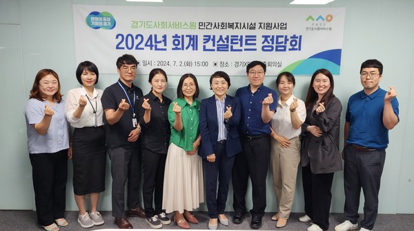 ▲ 경기도사회서비스원 회계 컨설턴트 정담회 기념사진.