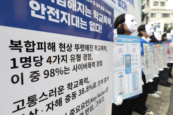▲ 지난해 9월 12일 서울 서초구 푸른나무재단에서 열린 2023 전국 학교폭력, 사이버폭력 실태조사 및 대책 발표 기자회견에서 참석자들이 학교폭력 예방 퍼포먼스를 하고 있는 모습.