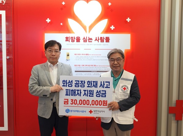 ▲ 경기주택도시공사(GH) 화성공장 화재피해 지원 성금 전달 모습.