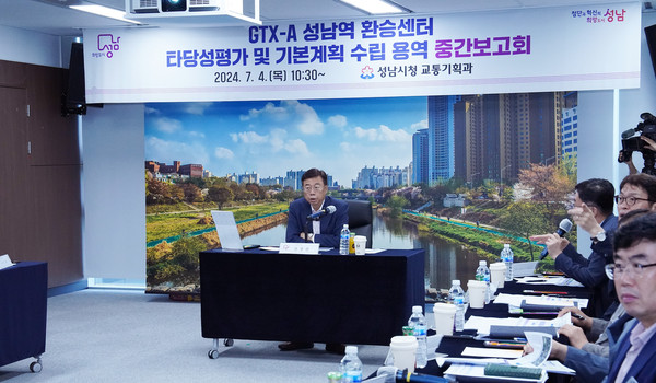 ▲ 신상진 성남시장이 ‘GTX-A 성남역 환승센터 타당성평가 및 기본계획 수립 용역’ 중간보고회에 참석해 발언하고 있다.