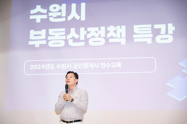▲ 이재준 수원특례시장이 공인중개사 집합 연수교육에서 강의하고 있다.