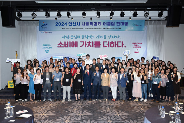 ▲ 안산시 사회적경제 어울림 한마당 개최 모습.